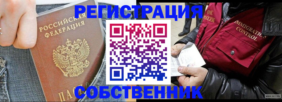 где прописаться в Лосино-Петровском