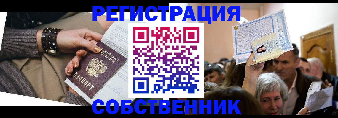 временная регистрация в квартире в Лосино-Петровском