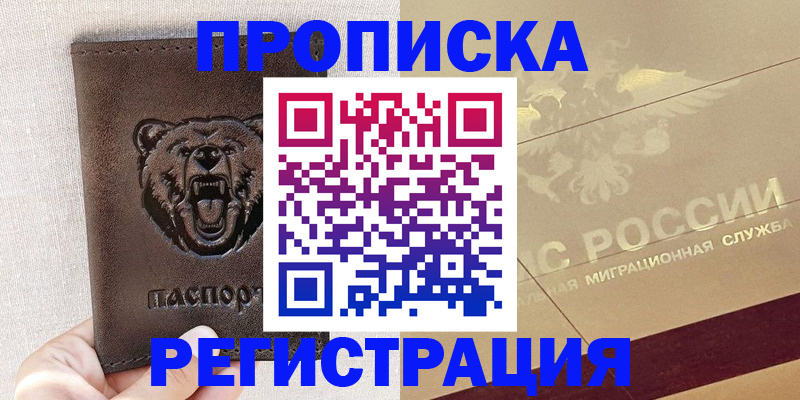 прописка ребенка в Лосино-Петровском