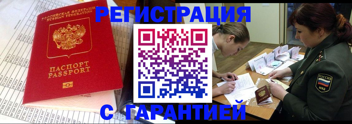 временная регистрация адрес в Лосино-Петровском